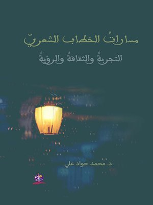 cover image of مسارات الخطاب الشعري : التجربة والثقافة والرؤية